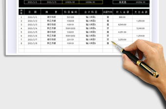 2021年出纳收支登记表