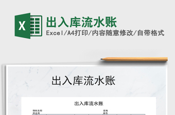 2022年出入庫(kù)流水賬免費(fèi)下載