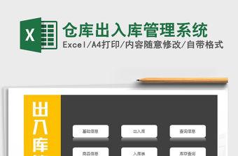 2022年倉庫出入庫管理系統免費下載