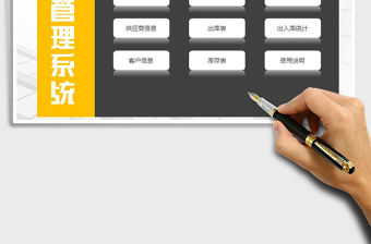 2022年倉庫出入庫管理系統免費下載