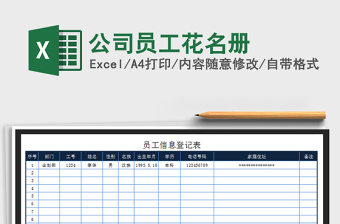 2022年公司員工花名冊