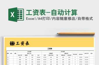 2022年工資表-自動計算免費下載
