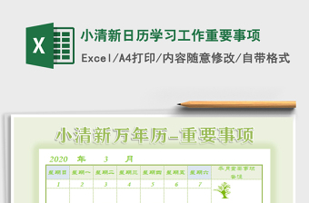 小學(xué)2022日歷制作