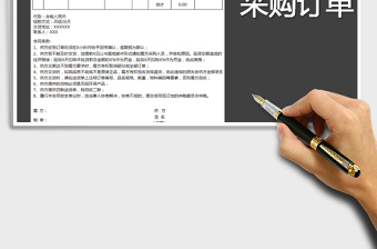 2021年采購(gòu)訂單免費(fèi)下載
