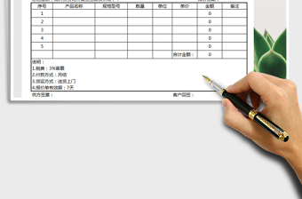 2021年報(bào)價(jià)單格式