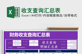 2021年收支查詢匯總表