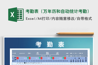 2022excel万年历下载