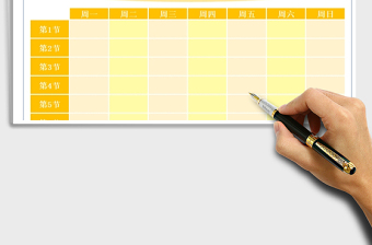 2021年通用課程表