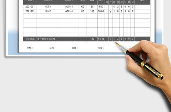 2021年入庫單-出庫單