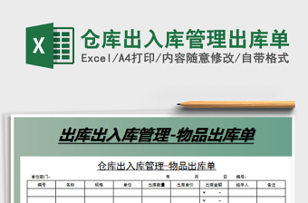 2021年倉庫出入庫管理出庫單