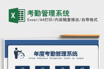 2021年考勤管理系統(tǒng)