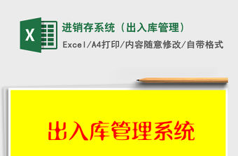 2022年進銷存系統（出入庫管理）免費下載