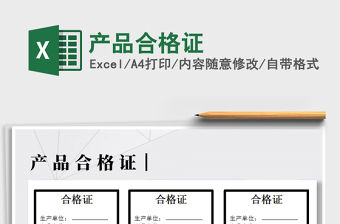 2022年產品合格證免費下載