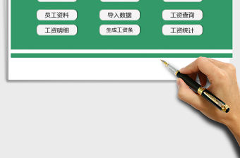 2021年工資管理系統(tǒng)（超實(shí)用）免費(fèi)下載