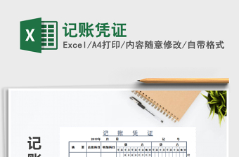 2022年記賬憑證