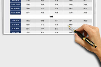 2021年課程表-通用-中小學生