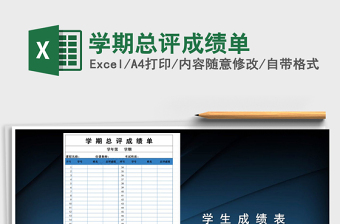 2021年學期總評成績單