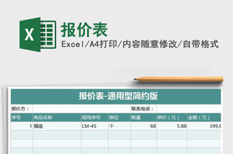 2022年報價表免費下載