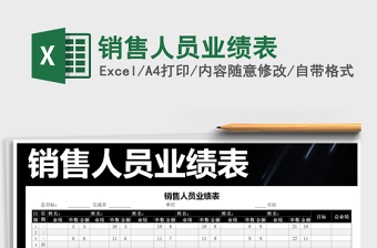 2021年銷售人員業(yè)績表