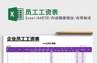 2022年員工工資表