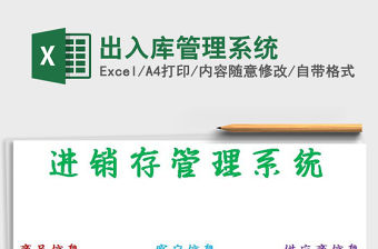 2022年出入庫管理系統