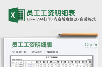 2021年員工工資明細(xì)表