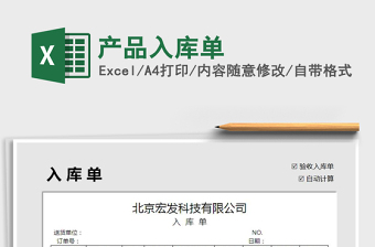 2021年產(chǎn)品入庫(kù)單