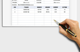 2021年生產(chǎn)任務(wù)單