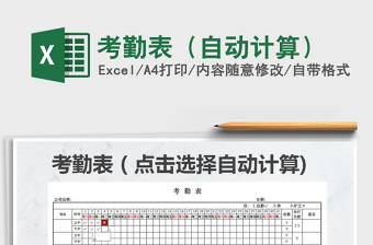 2022計算考勤表免費下載
