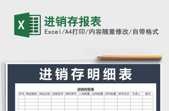 2022年進銷存報表免費下載