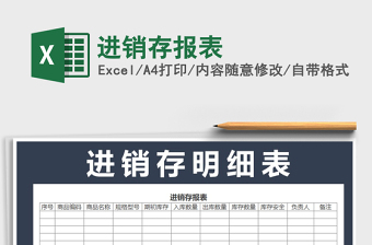 2022年進(jìn)銷存報(bào)表免費(fèi)下載