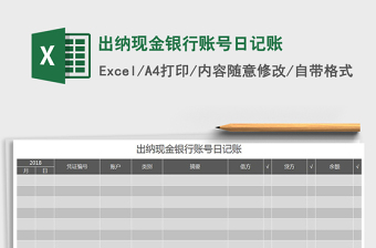 2022现金银行日记账excel