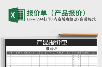 2022年報價單（產品報價）