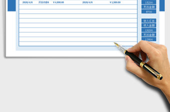 2022年財務收支表明細免費下載