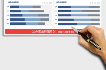 2022年通用冷色系條形圖 對比分析圖表模板免費下載