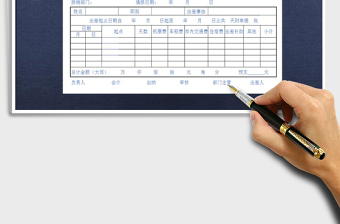 2022年差旅費報銷單