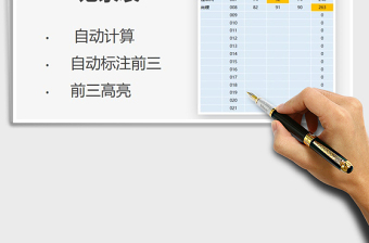 2021年學生成績記錄表-自動標記
