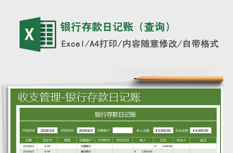 2021年銀行存款日記賬（查詢）
