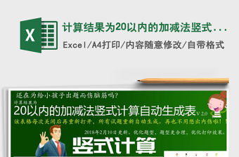 2021年計算結果為20以內的加減法豎式計算自動生成表免費下載
