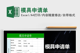 2021年模具申請單免費下載