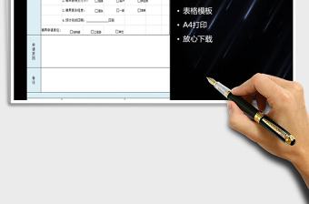 2021年模具申請單免費下載