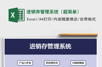 2021年進(jìn)銷存管理系統(tǒng)（超簡單）免費(fèi)下載