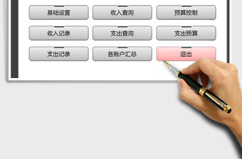 2022年財務收支記賬系統（查詢預算)免費下載