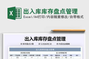 2021年出入庫(kù)庫(kù)存盤點(diǎn)管理