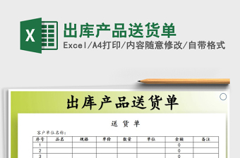 2022产品送货单Excel模板