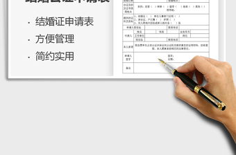 2021年結婚公證申請表