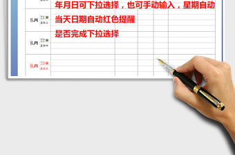 2021年周工作計(jì)劃表