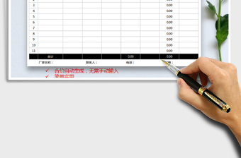2021年采購報價表免費下載