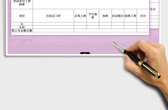 2022年加班工資計算表免費下載