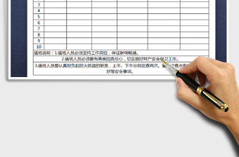 2021年春節(jié)值班安排表免費(fèi)下載